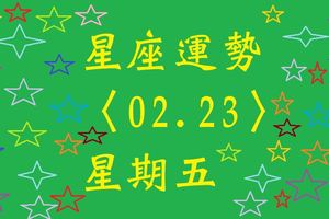 天蠍座：今日事業運還不錯，適合積極地推動，是蘊藏機會的一天