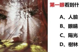 心理測試：一張圖，測出你內心難以放下的是什麼？