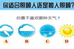 【測驗】你最不喜歡哪種天氣？測試你比較適合「照顧人」還是「被照顧」！