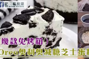 不用烤箱就能做的減肥餅乾，3分鐘就OK的蛋糕，你學不學嘛？