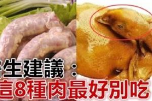 十年雞頭如砒霜？醫生建議：這8種肉最好別吃！食安問題要注意！！