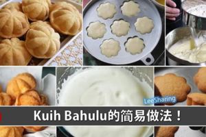 【KuihBahulu】傳統雞蛋糕做法！學會了隨時可以自己做來吃啦！！！