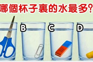 心理學：哪個杯子裡的水最多？測你聰不聰明！