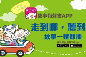 給孩子的故事有聲書APP2018年度排行榜