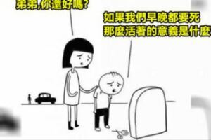 「如果早晚都要死去,為什麼還要活著？」這個漫畫已經紅爆了中國好友圈...