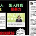 李明賢改寫蔡英文批馬文諷刺臉書是照妖鏡