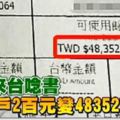 一名來台念書的陸生，某天竟發現「帳戶多了4千萬」！她欣喜若狂跑去領領看，沒想到竟然...