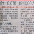 國民年金有補助喪葬費用「全台逾4000人未領」請各位分享，這是政府不會講的國人福利。。