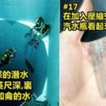 準備好大開眼界！17個「你可能從來都不知道真實存在」的不可思議事物！