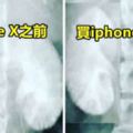 蘋果推出iPhoneX貴到大家傻眼，網友PO出「超狂貼文」讓其他人都笑翻！