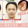 只要兩條橡筋就可以瘦臉？日本超Work橡筋瘦臉法，10分鐘還你小顏仲可以消除肩膀酸痛！
