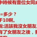 國中時收到女同學的紙條，裡面留了數學公式「1+9+0=?」，長大後才知道自己錯過了什麼。。。。。