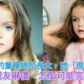 俄羅斯著名4歲童模，如今她已經長大，她現在的模樣令網友驚豔