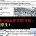 徹底掌握書寫ULASAN的技巧