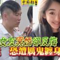 藍寶堅尼超速追撞，害死女友，允諾與女友冥婚卻反悔，富二代恐遭厲鬼纏身！