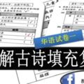 UPSR系列-理解古詩填充題復習