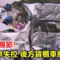 傷心父親節！右側超車失控後方貨櫃車攔腰撞死