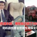 大巴司機遇車禍，犧牲自己救了38名乘客！為免翻車放棄避讓逃生機會