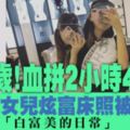 才12歲！血拚2小時45萬　王菲女兒炫富床照被酸「白富美的日常」