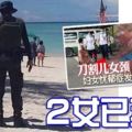 沙巴美人魚島母親殺子血案，2女已蘇醒，三子惹漢仍處於昏迷狀態！