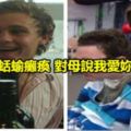 男活吞蛞蝓癱瘓對母說我愛妳後病逝