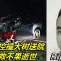 轎車失控撞大樹送院華商搶救不果逝世！