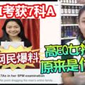 網民爆料！高EQ啤酒女推銷員，原來是優秀生！SPM考獲7科A！