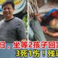 【工人殺全家3死1傷！】先殺夫婦，拿鐵鎚等待兒女回家，「逐個殺!!