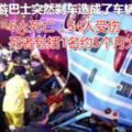 泰國旅遊巴士雨中發生重大交通事故致6死54人傷