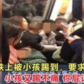 地鐵上男子被踢要求道歉，女子：「小孩子踢，又踢不痛」！