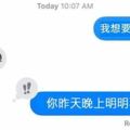 30個女友傳「我想要一個寶寶」的男友爆笑神回覆　他：「男友已離開聊天室。」