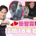 張智霖袁詠儀結婚18年如初戀