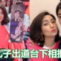 香港女星洪欣的18歲兒子張鎬濂參加中國選秀節目《以團之名》，最終不負所望成功出道，兩母子相擁台下，場面感人