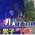 疑面對財務問題男子「下跪」上吊亡