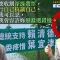 社論》茶壺內風暴？老將又落馬，民進黨六連霸立委葉宜津初選落敗