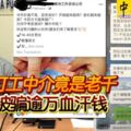 澳升學打工中介竟是老千華裔女被騙逾萬血汗錢