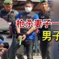 槍殺妻子一家5口男子被判死刑