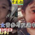 15歲少女曾參與反送中，成全裸浮屍，案情疑點重重！