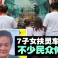 父臨終前囑7子女要同心　不少民眾伸援手