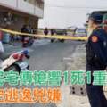 快訊影片曝光／台南「100秒連射6槍」殺害好兄弟　兇嫌佳裡被逮捕