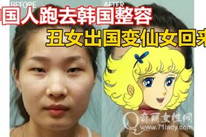 亮瞎眼！中國人跑去韓國整容，醜女出國變仙女回來！家人以為遇到騙子......