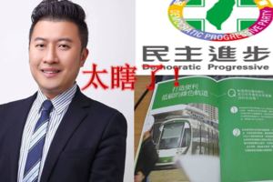 太瞎了!將百姓的錢佔為己有說話還那麼大聲？！護前瞻（錢膽）綠發言人嗆忍無可忍遭譏怎不去嗆國師