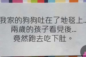 這17位媽媽提起勇氣寫出孩子們做過最令她們感到羞恥的事情…第15個最傷媽媽心。