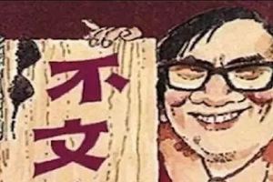 香港最牛的明星，罵過劉德華和成龍，和李小龍打過架～