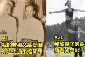 20個網民分享「爺爺奶奶的舊照」原來他們當年也過得超精彩的！