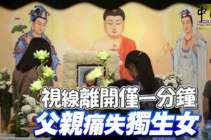 池邊嬉水出意外!視線離開僅一分鐘父親痛失獨生女...RIP~