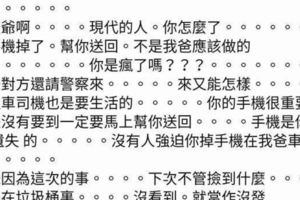 有這種道理？運將送回遺落手機收300元車資失主竟說要告