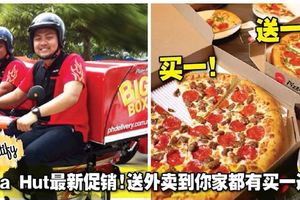 PizzaHut最新促銷！送外賣到你家都有買一送一！