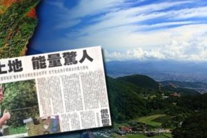 驚人科學發現！台灣被最強神秘能量包圍，土地能量排名世界第一！！