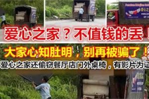 大馬愛心之家假借愛心騙大眾？光天化日還偷竊店外桌椅，有影片為證，大家看了心知肚明！！